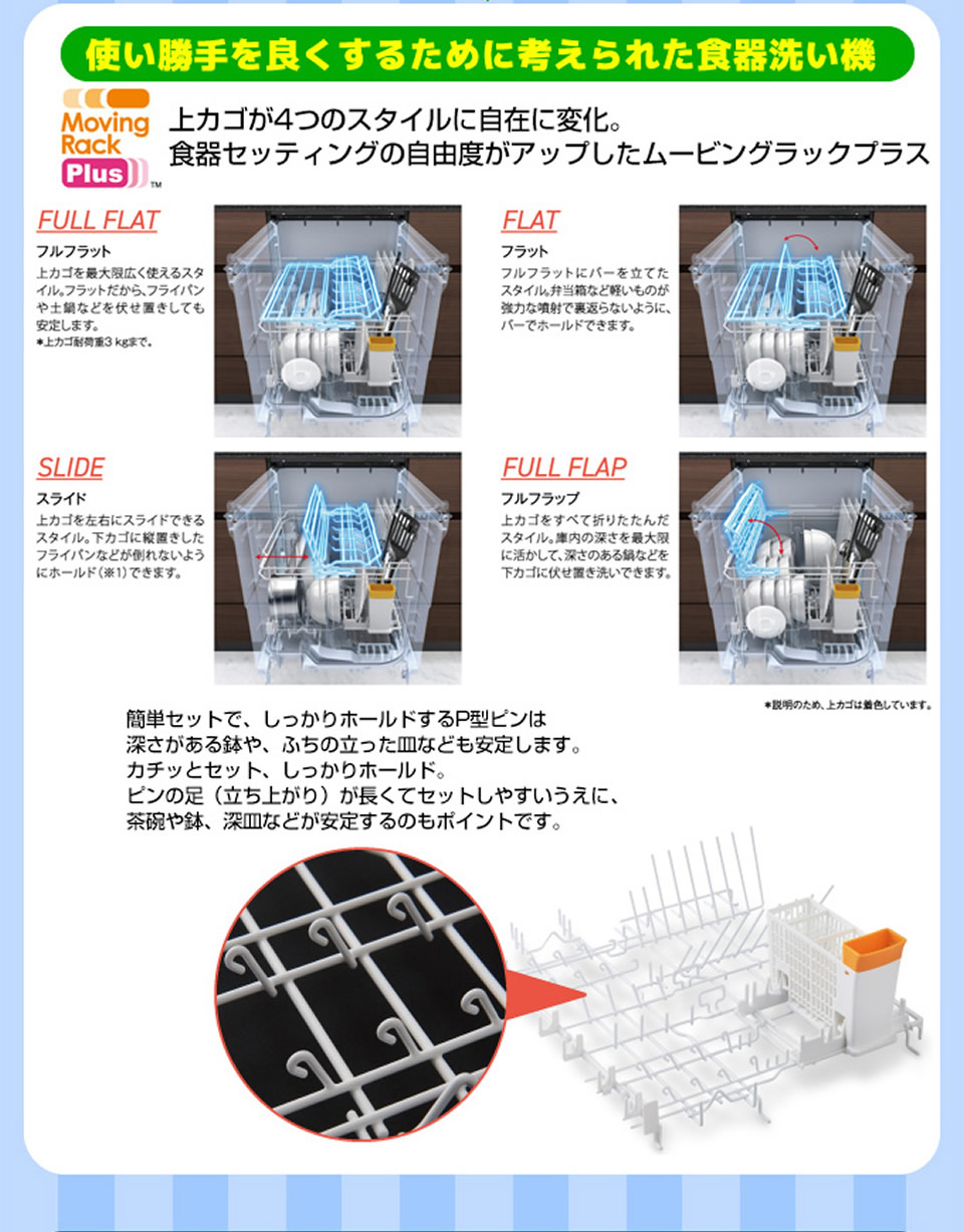 使い勝手を良くするために考えられた食器洗い機 Panasonic（パナソニック）の食器洗い機