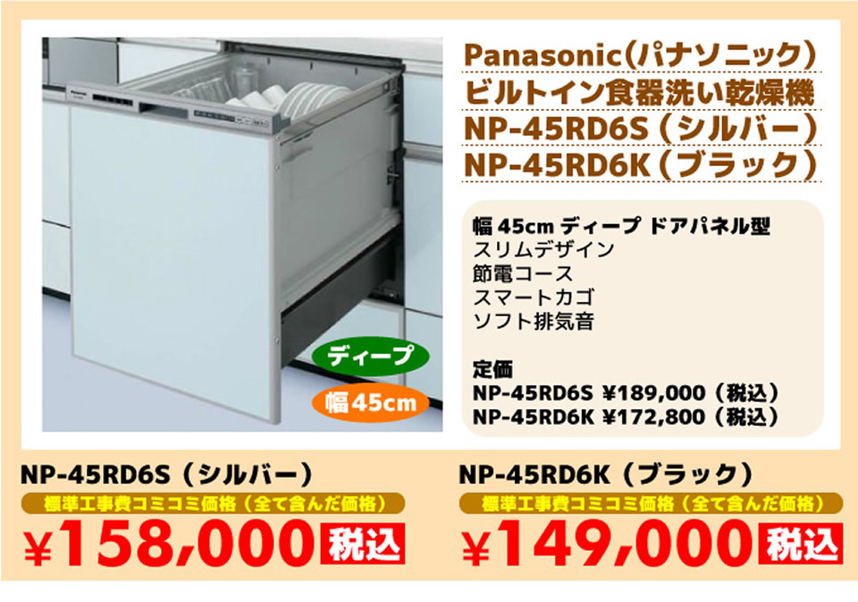 価格 Panasonic（パナソニック）の食器洗い機