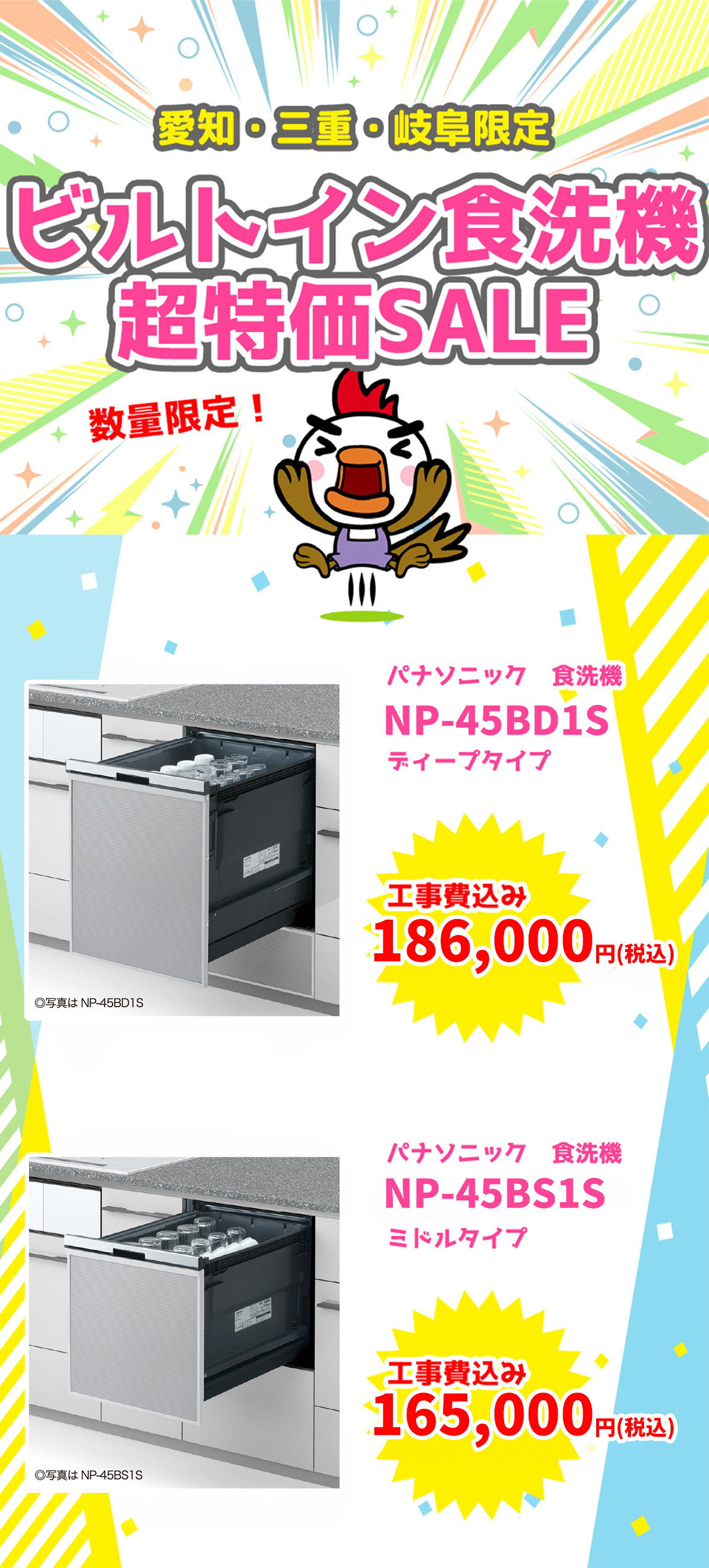 ビルトイン食器洗い機のセール1
