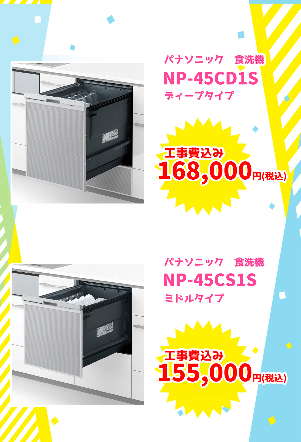 ビルトイン食器洗い機のセール2