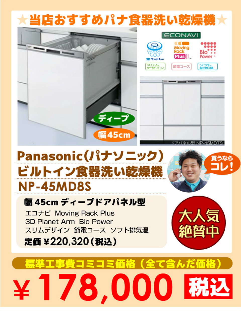 当店おすすめパナソニック食器洗い機 価格 Panasonic（パナソニック）の食器洗い機
