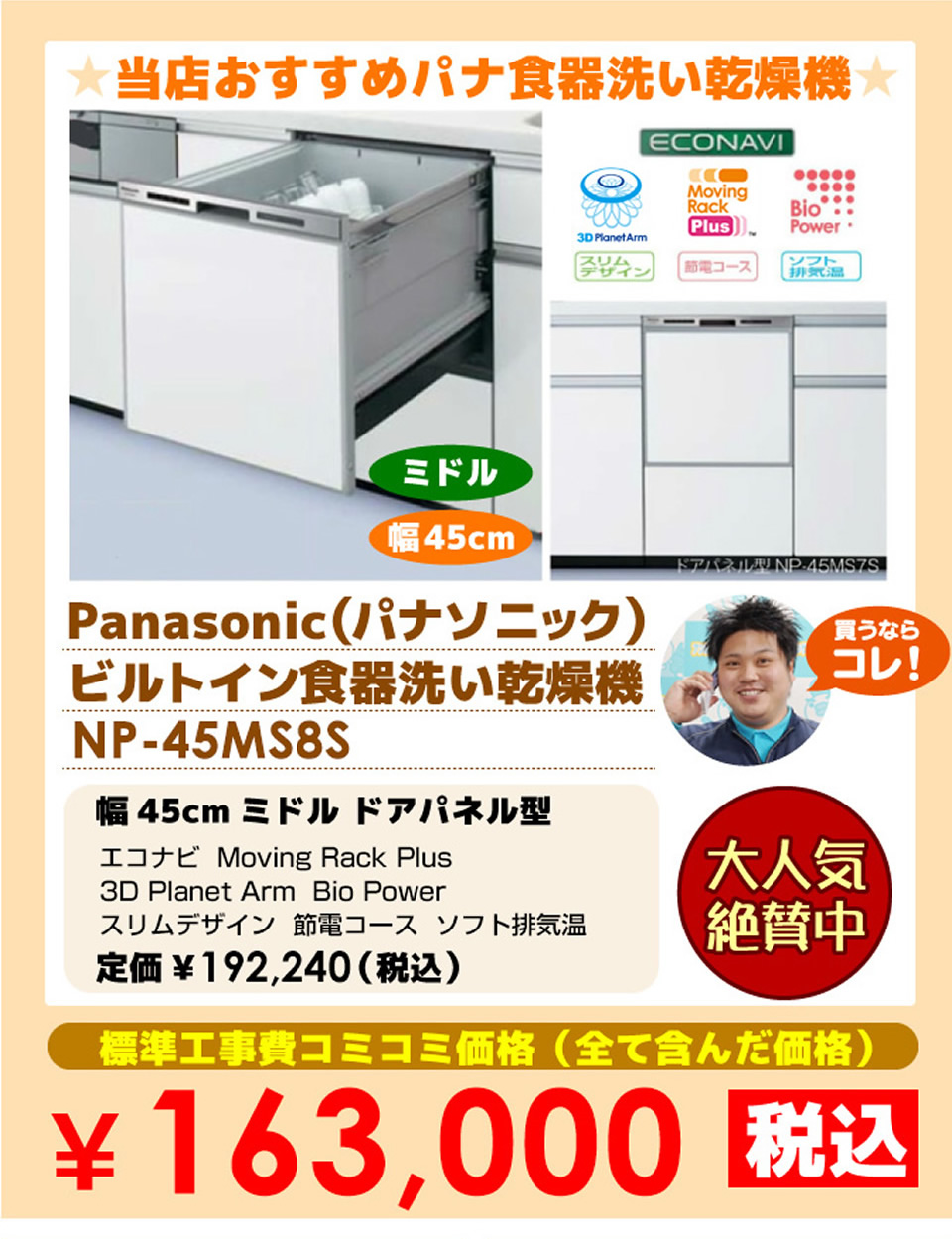 当店おすすめパナソニック食器洗い機  Panasonic（パナソニック）の食器洗い機