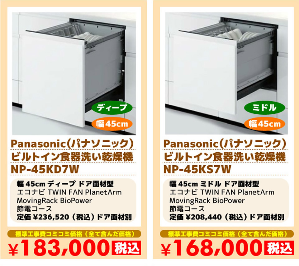 パナソニックビルトイン食器洗い機 価格 Panasonic（パナソニック）の食器洗い機