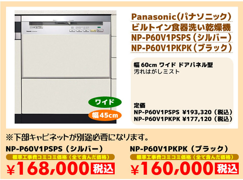 パナソニックビルトイン食器洗い機 価格 Panasonic（パナソニック）の食器洗い機