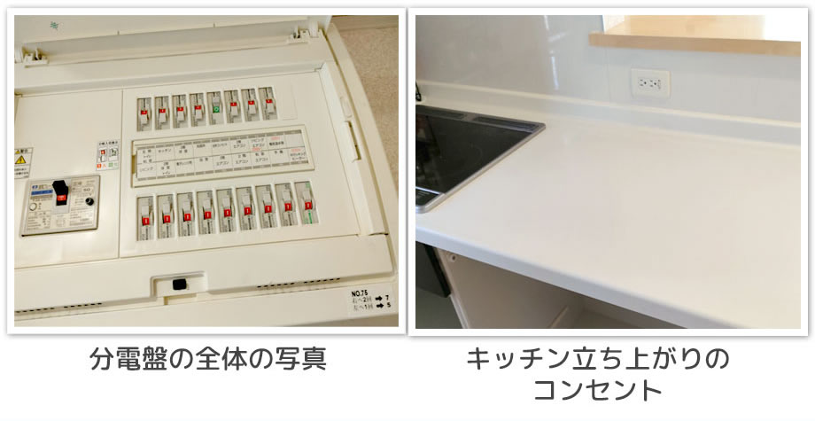 分電盤の全体の写真 キッチン立ち上がりのコンセントPanasonic（パナソニック）の食器洗い機