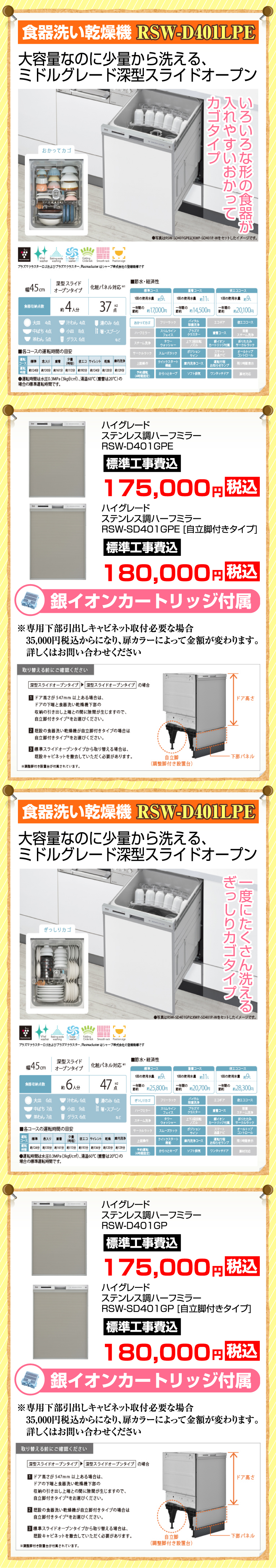 リンナイ食器洗い機 深型 スライドオープンタイプ RSW-401C(A)